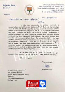 कोल्हू सिद्ध मंदिर मामले और पानी की समस्या को लेकर राजेंद्र राणा ने सरकार और प्रशासन को लिखे पत्र