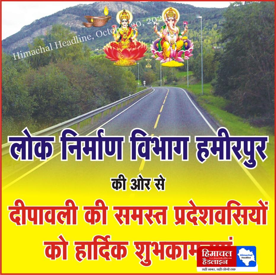On behalf of Public Works Department Hamirpur, hearty greetings of Deepawali to all the residents of the state