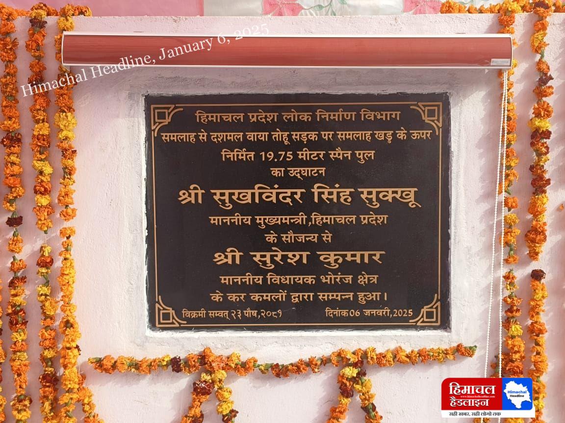 MLA Suresh Kumar inaugurated the bridge worth Rs. 5.5 crores and Ladhrour police post on Samlah to Dashmal-Tohu road. Laid the foundation stone of a community hall to be built at Ladhrour at a cost of Rs. 85 lakhs.