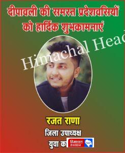 जिला उपाध्यक्ष कांग्रेस पार्टी की ओर से दीपावली की हार्दिक शुभकामनाएं! 🌟✨