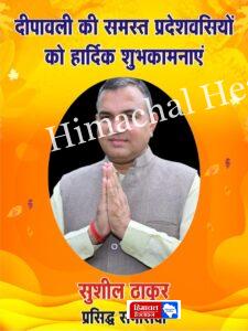 Sushil Thakur wishes everyone a very Happy Diwali! 🌟✨