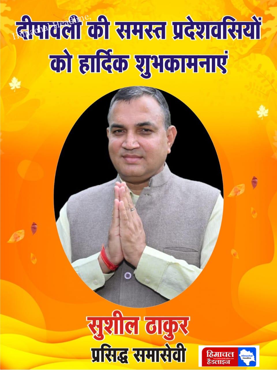 Sushil Thakur wishes everyone a very Happy Diwali! 🌟✨