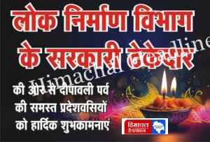 On behalf of the government contractor of the Public Works Department, heartiest wishes of Diwali to all the residents of the state! 🌟✨